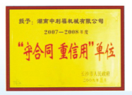 守合同，重信用